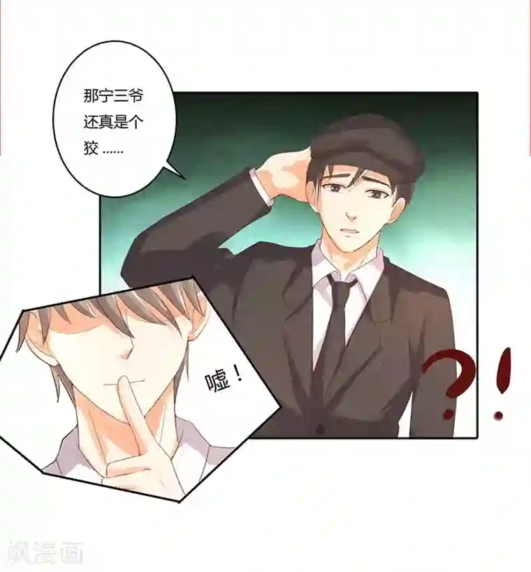 帝少，你这样不好！第40话 他该不会要杀人灭口吧