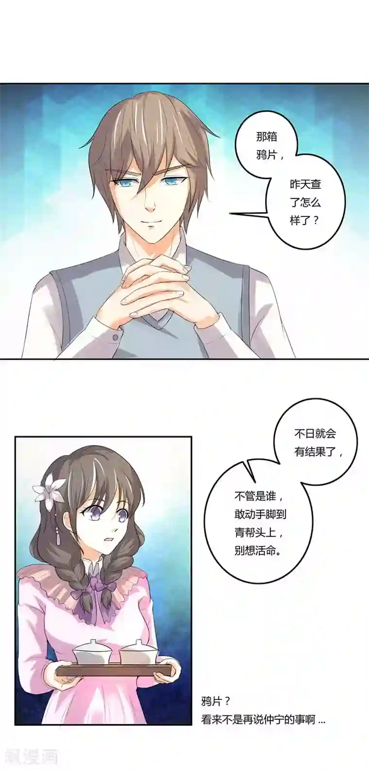 帝少，你这样不好！第40话 他该不会要杀人灭口吧