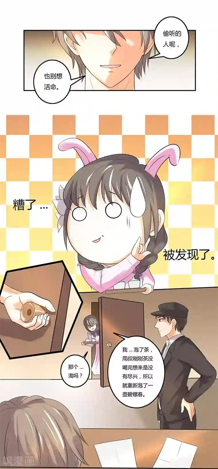 帝少，你这样不好！第40话 他该不会要杀人灭口吧