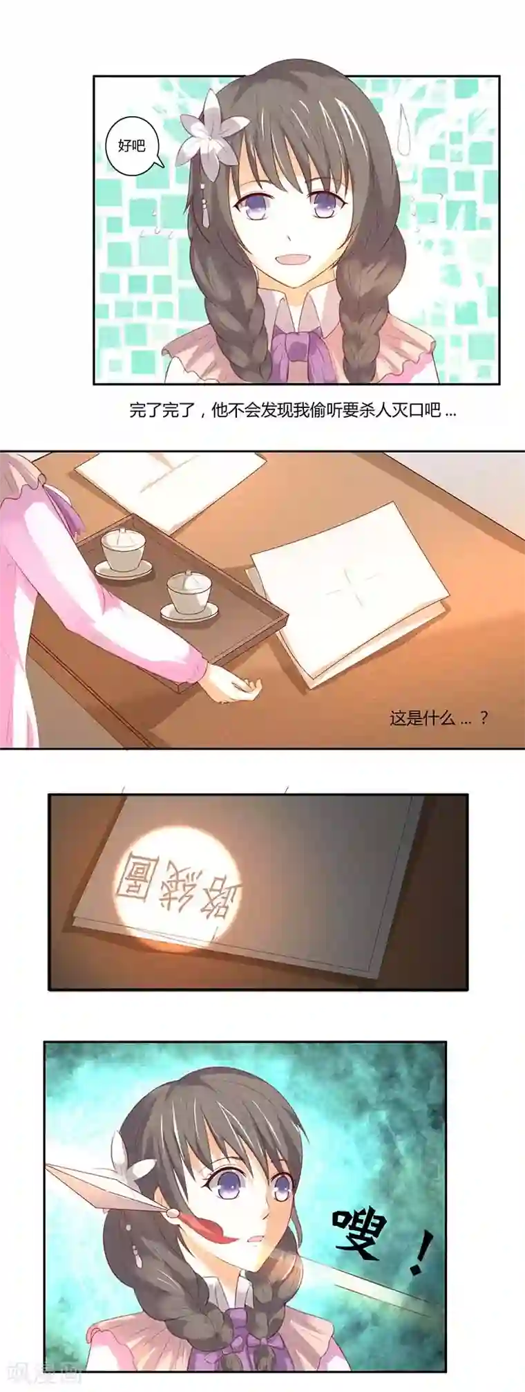 帝少，你这样不好！第40话 他该不会要杀人灭口吧