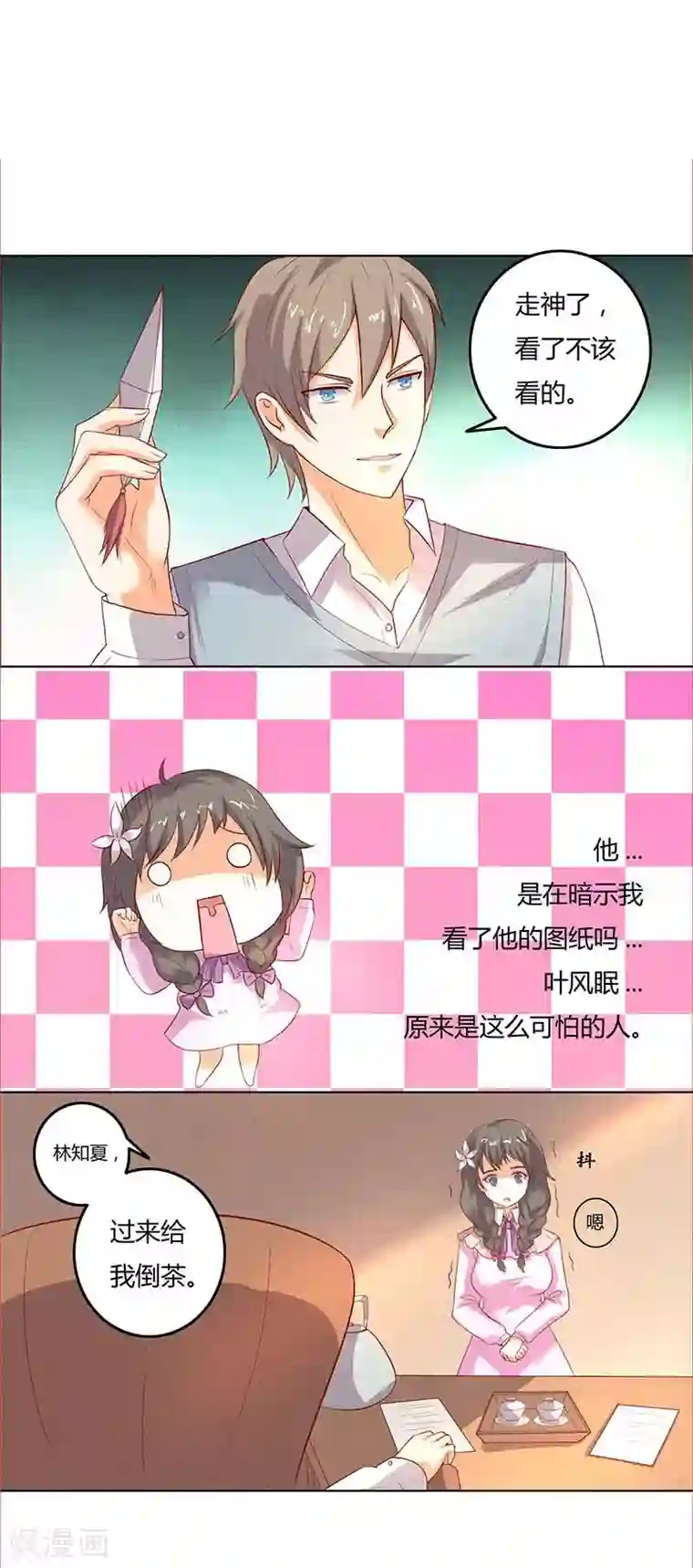 帝少，你这样不好！第41话 我要让你付出代价