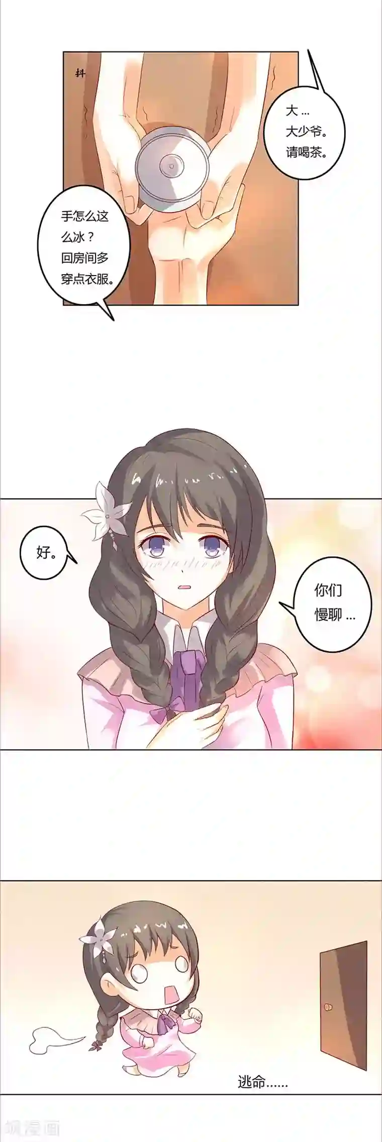 帝少，你这样不好！第41话 我要让你付出代价