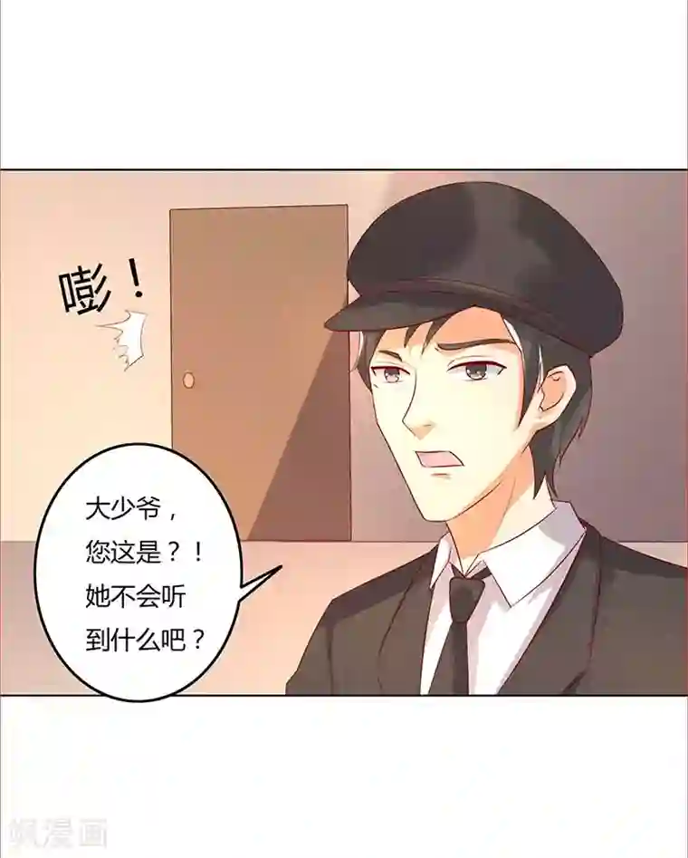 帝少，你这样不好！第41话 我要让你付出代价