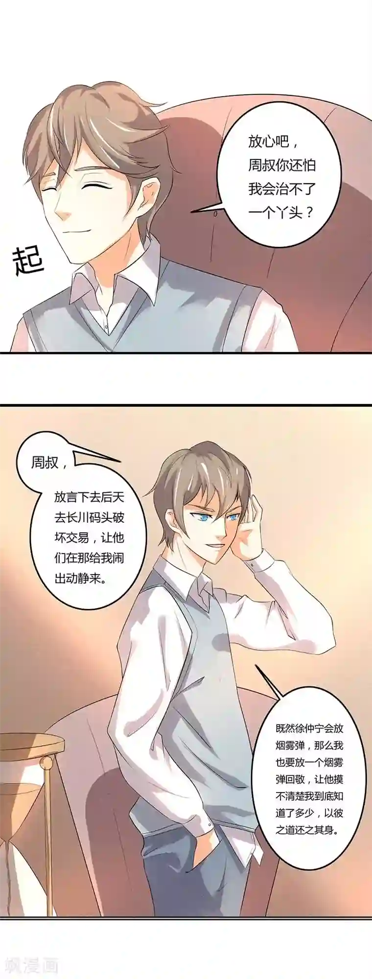 帝少，你这样不好！第41话 我要让你付出代价