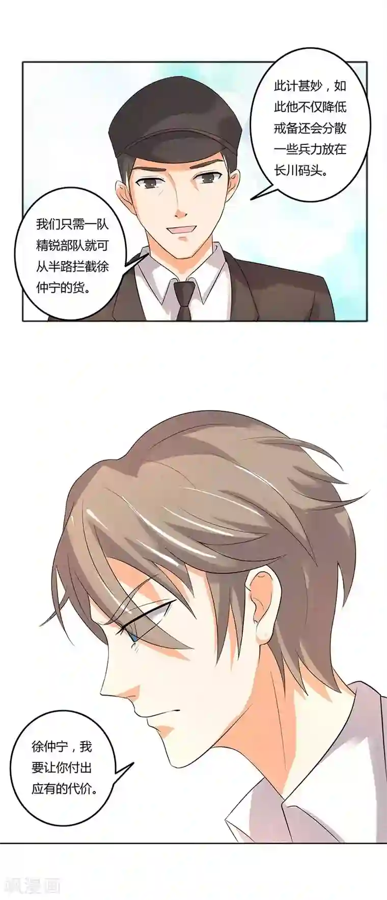 帝少，你这样不好！第41话 我要让你付出代价