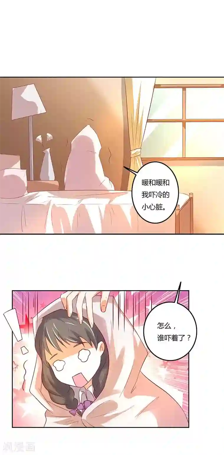 帝少，你这样不好！第41话 我要让你付出代价
