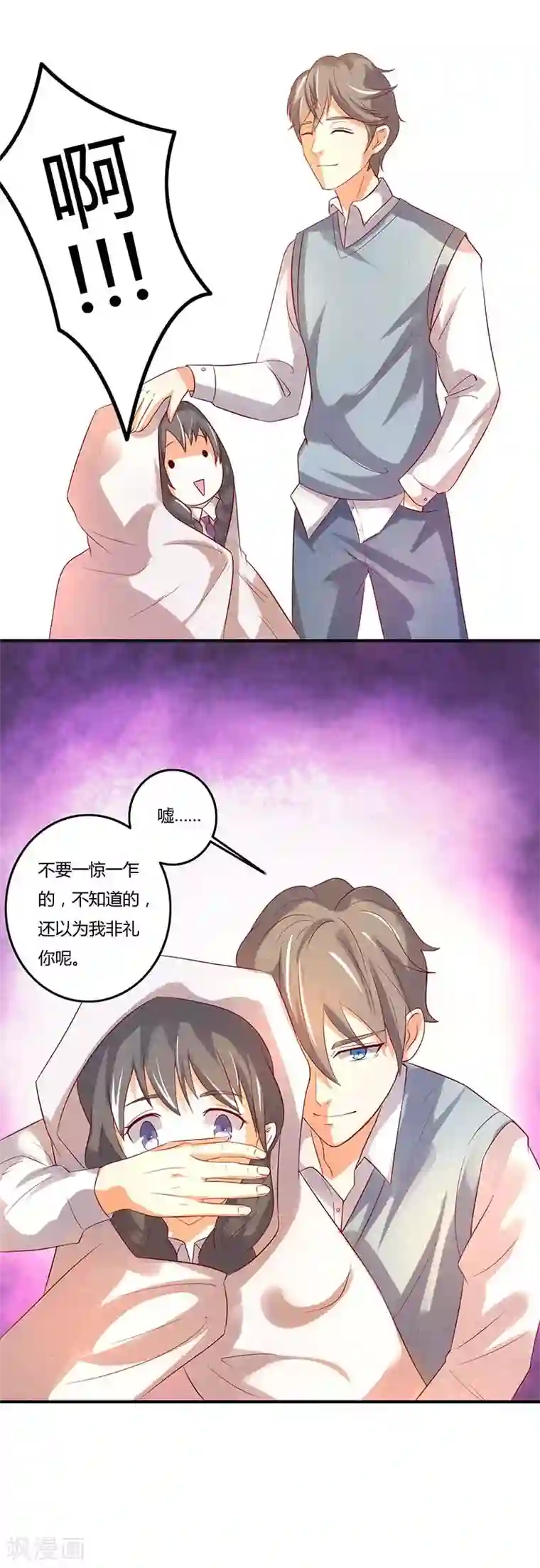帝少，你这样不好！第41话 我要让你付出代价