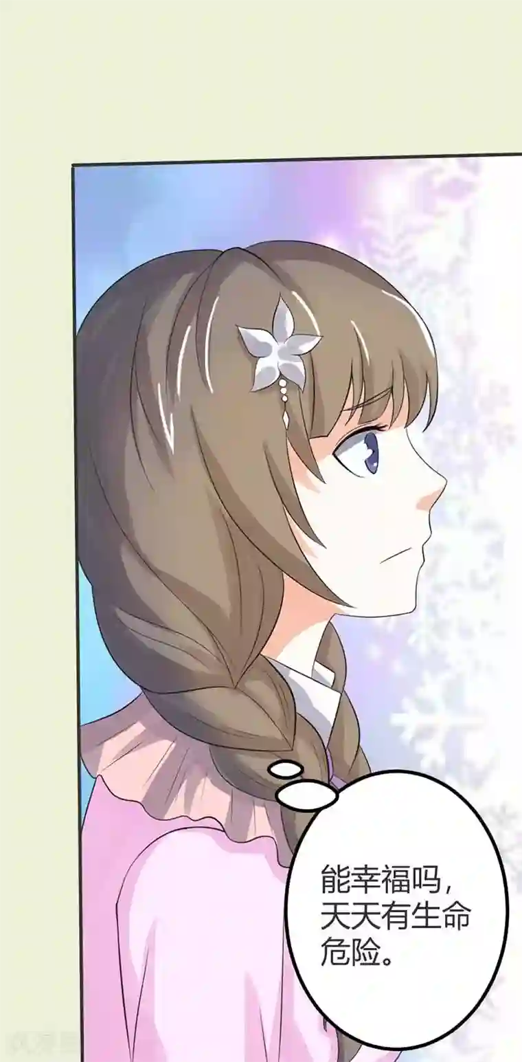 帝少，你这样不好！第42话 傻的可爱