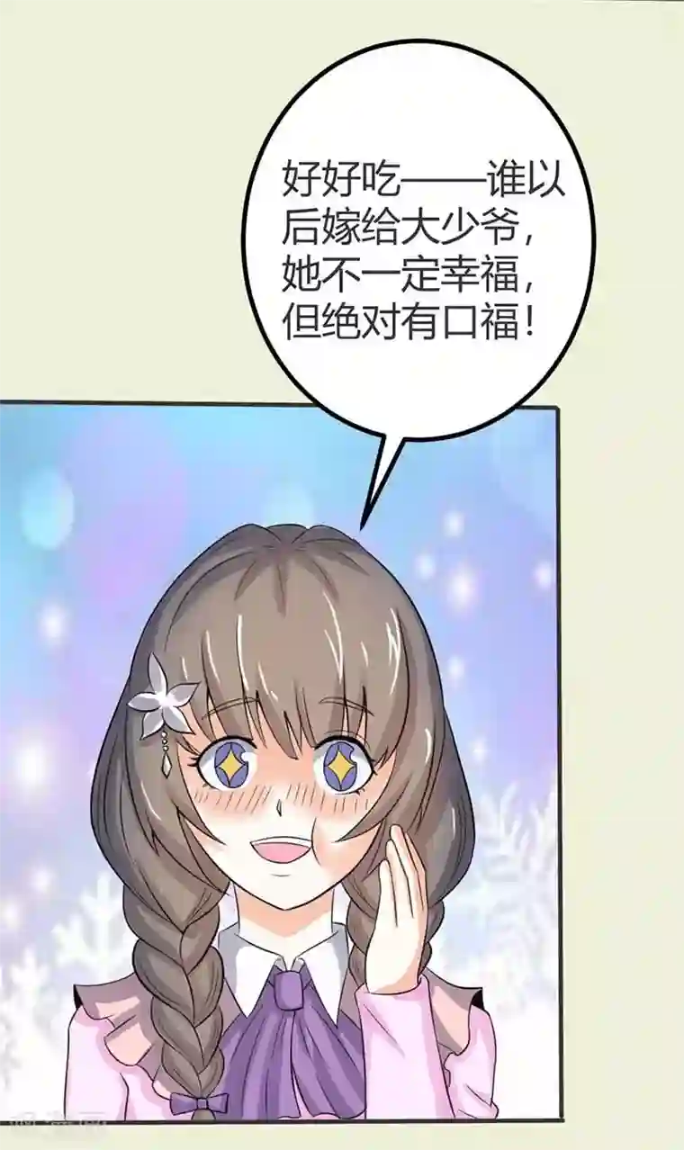 帝少，你这样不好！第42话 傻的可爱