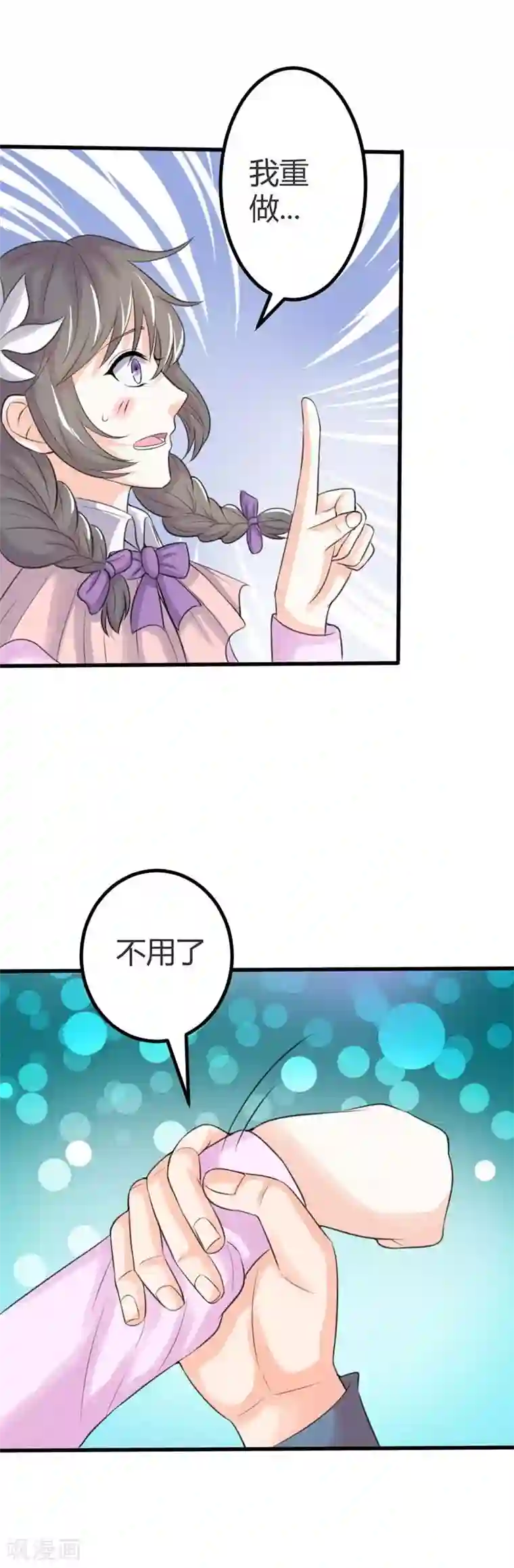 帝少，你这样不好！第43话 可以共进午餐吗？