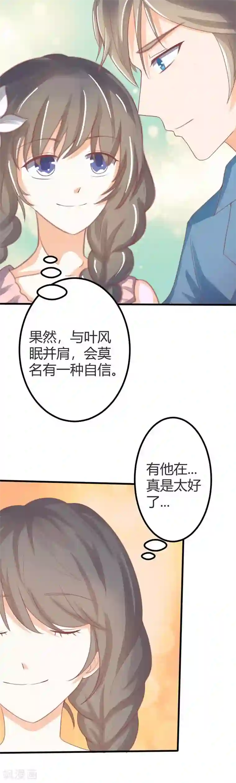 帝少，你这样不好！第43话 可以共进午餐吗？