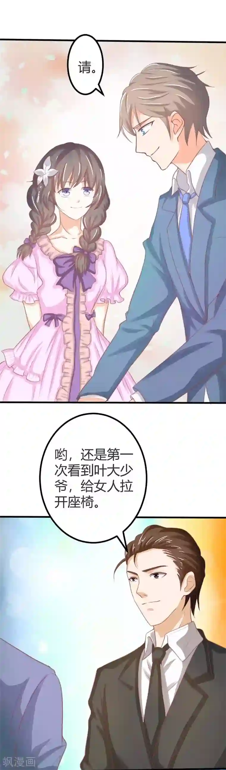 帝少，你这样不好！第43话 可以共进午餐吗？