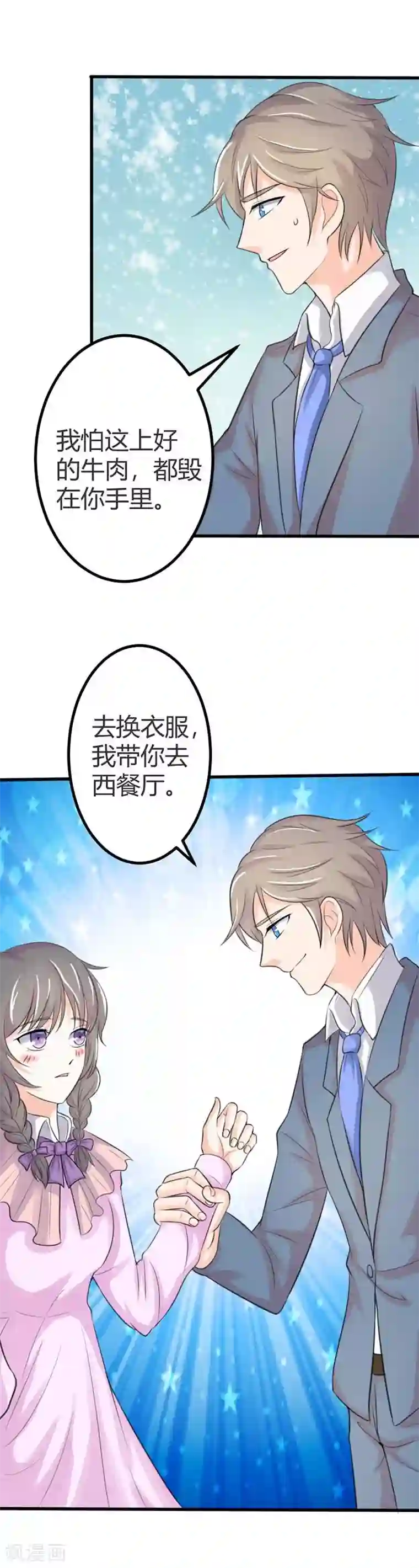 帝少，你这样不好！第43话 可以共进午餐吗？