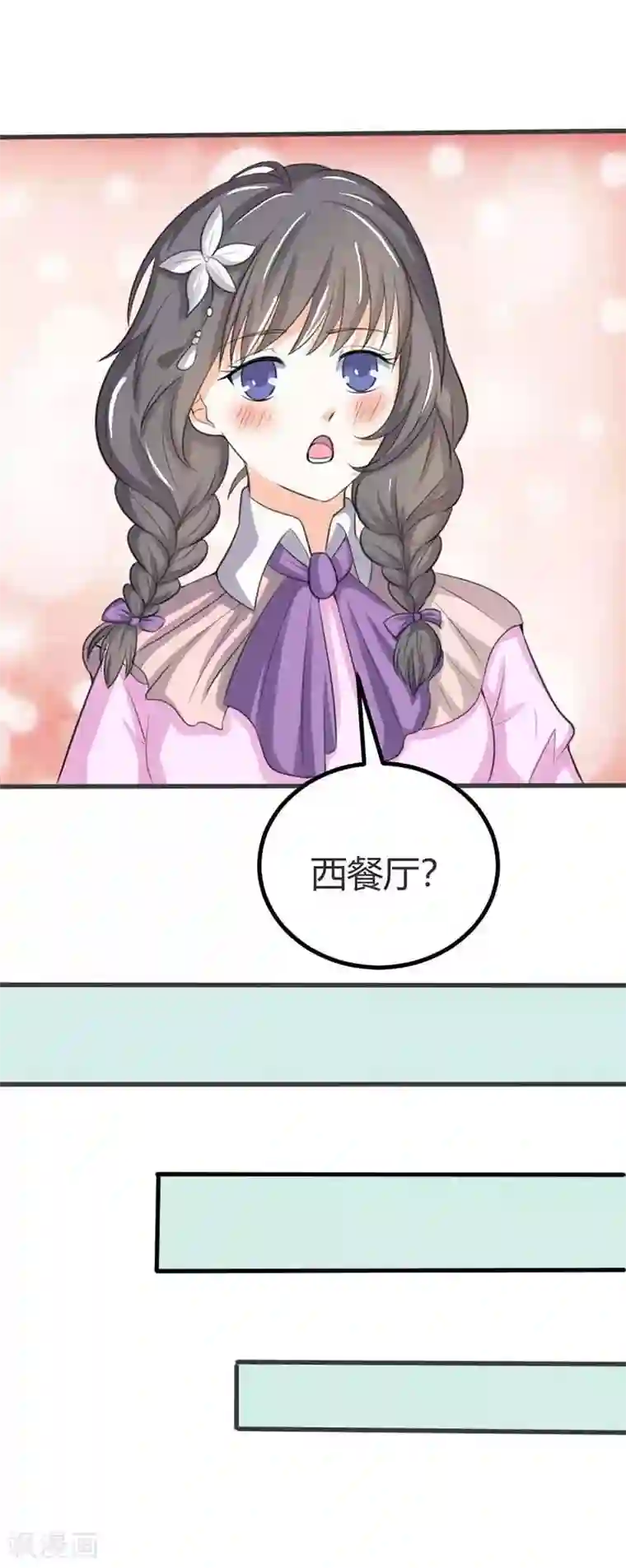 帝少，你这样不好！第43话 可以共进午餐吗？