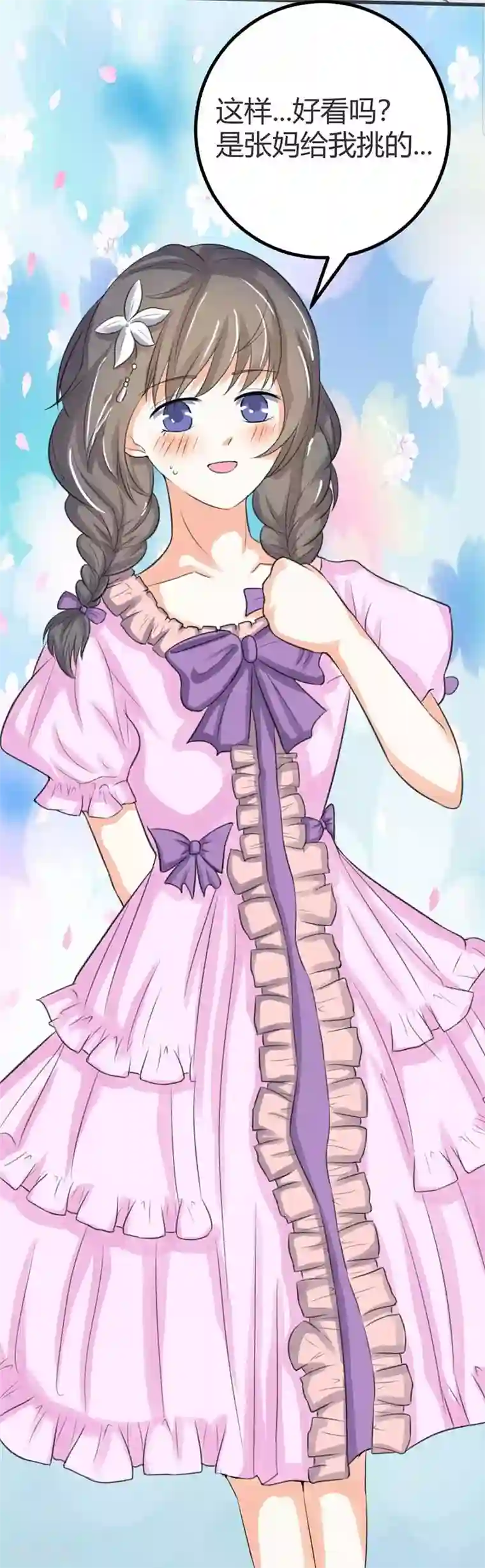 帝少，你这样不好！第43话 可以共进午餐吗？