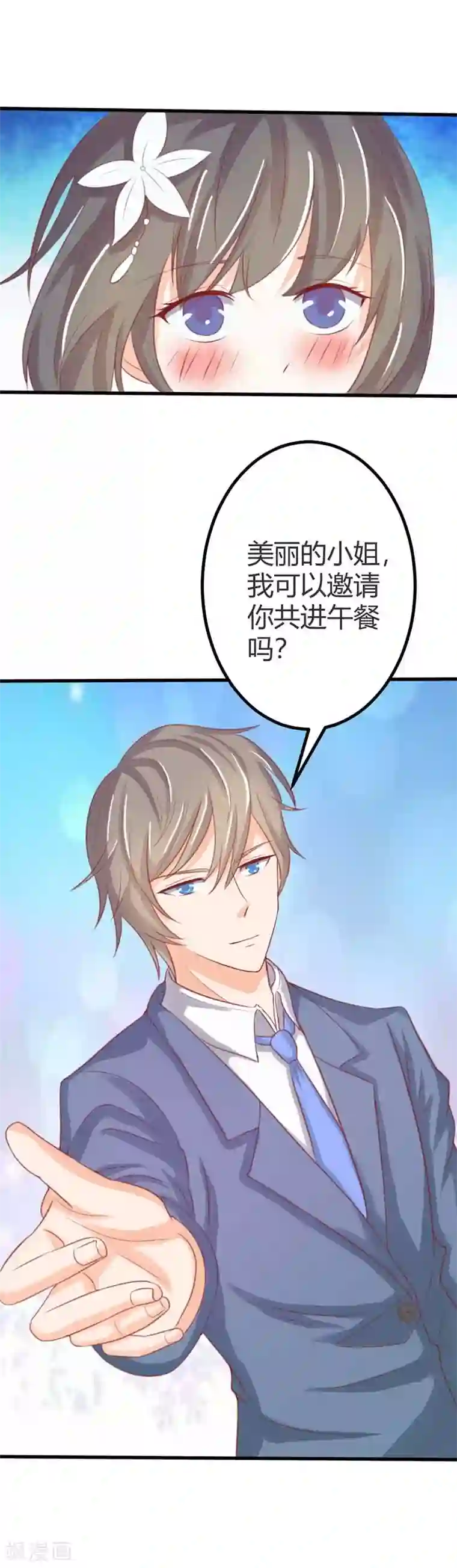 帝少，你这样不好！第43话 可以共进午餐吗？