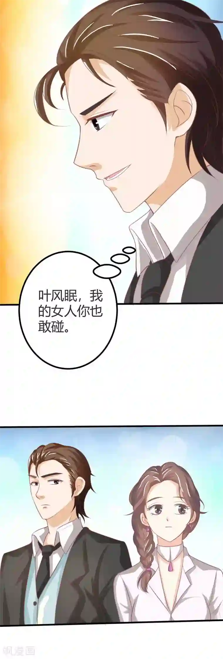 帝少，你这样不好！第44话 是在约会吗？