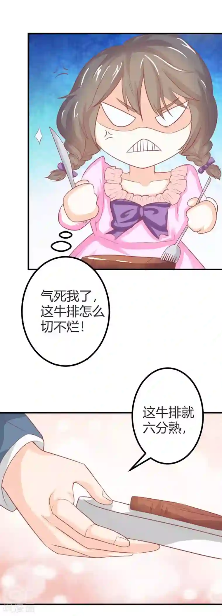 帝少，你这样不好！第44话 是在约会吗？