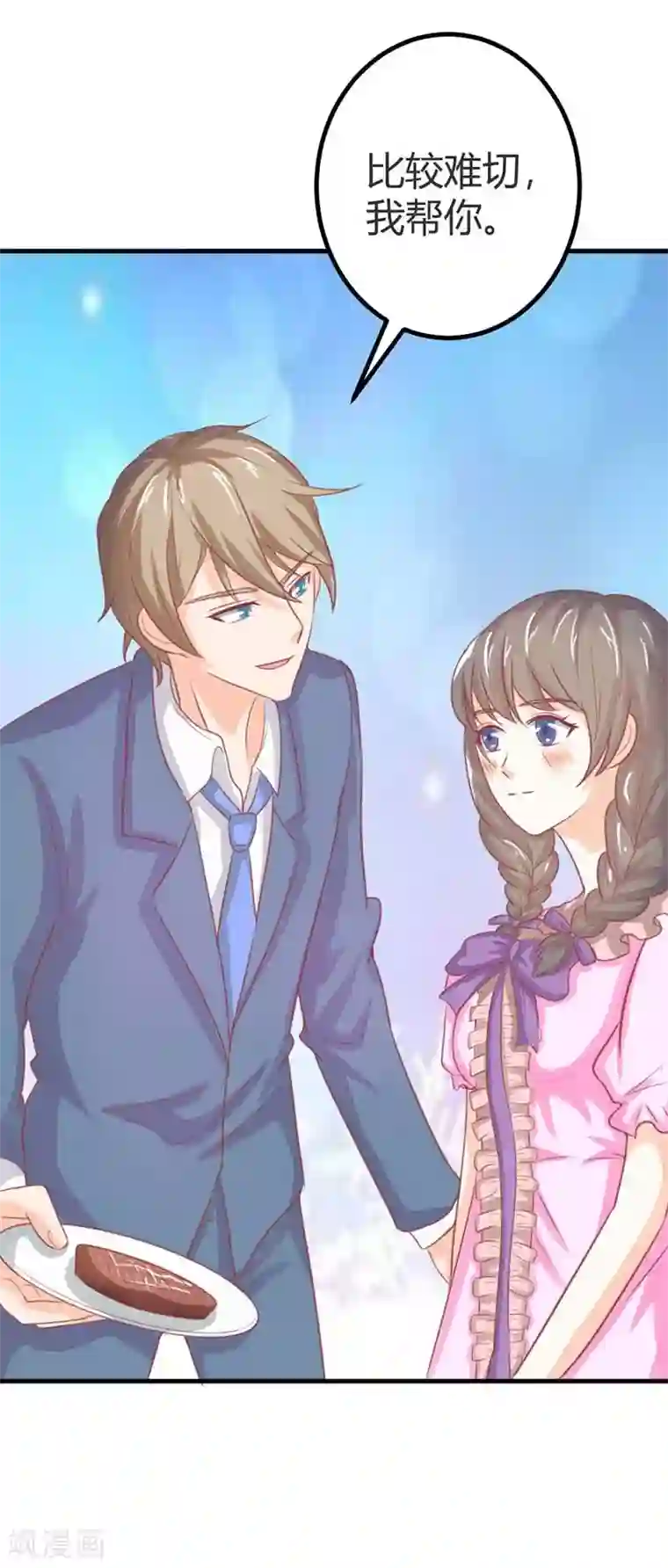 帝少，你这样不好！第44话 是在约会吗？