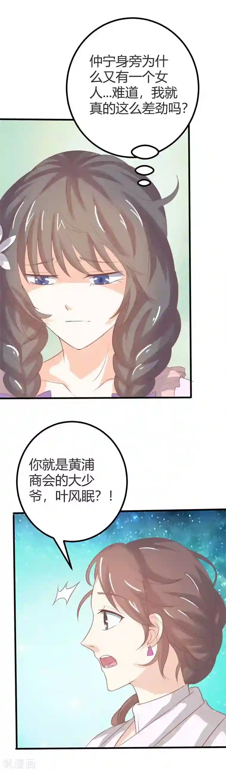 帝少，你这样不好！第44话 是在约会吗？