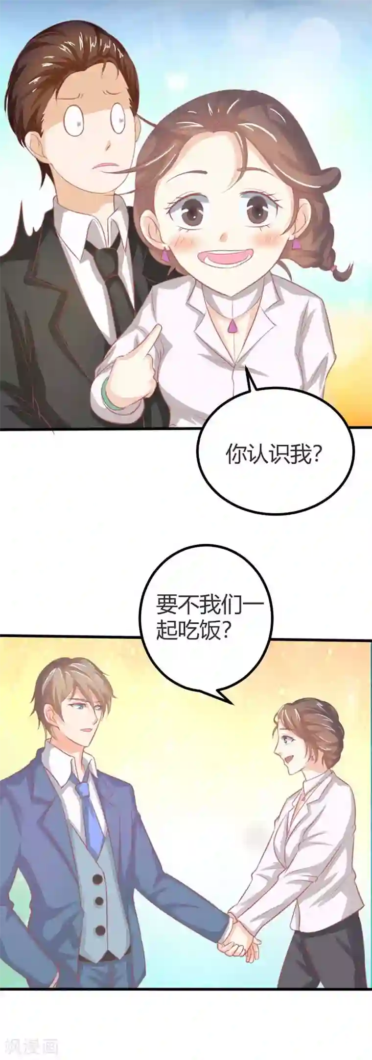 帝少，你这样不好！第44话 是在约会吗？