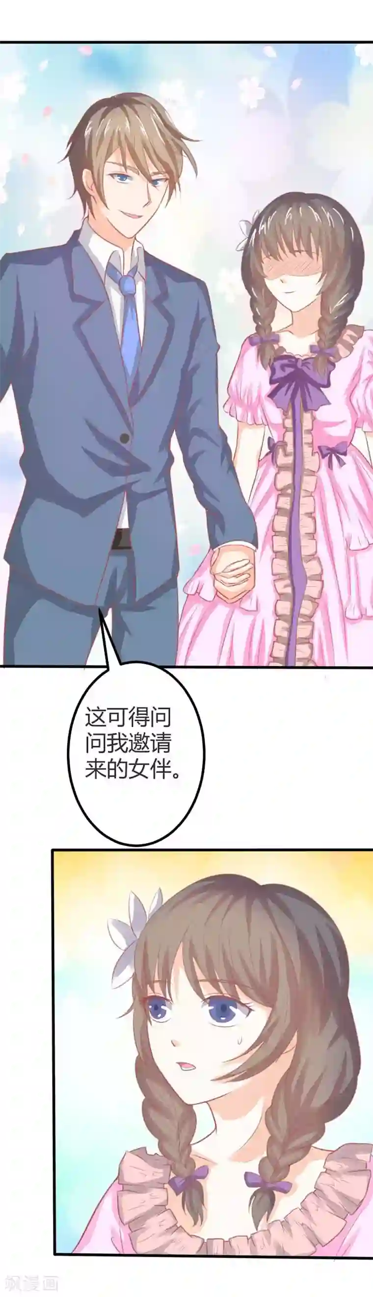 帝少，你这样不好！第44话 是在约会吗？