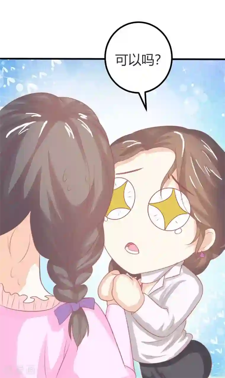 帝少，你这样不好！第44话 是在约会吗？