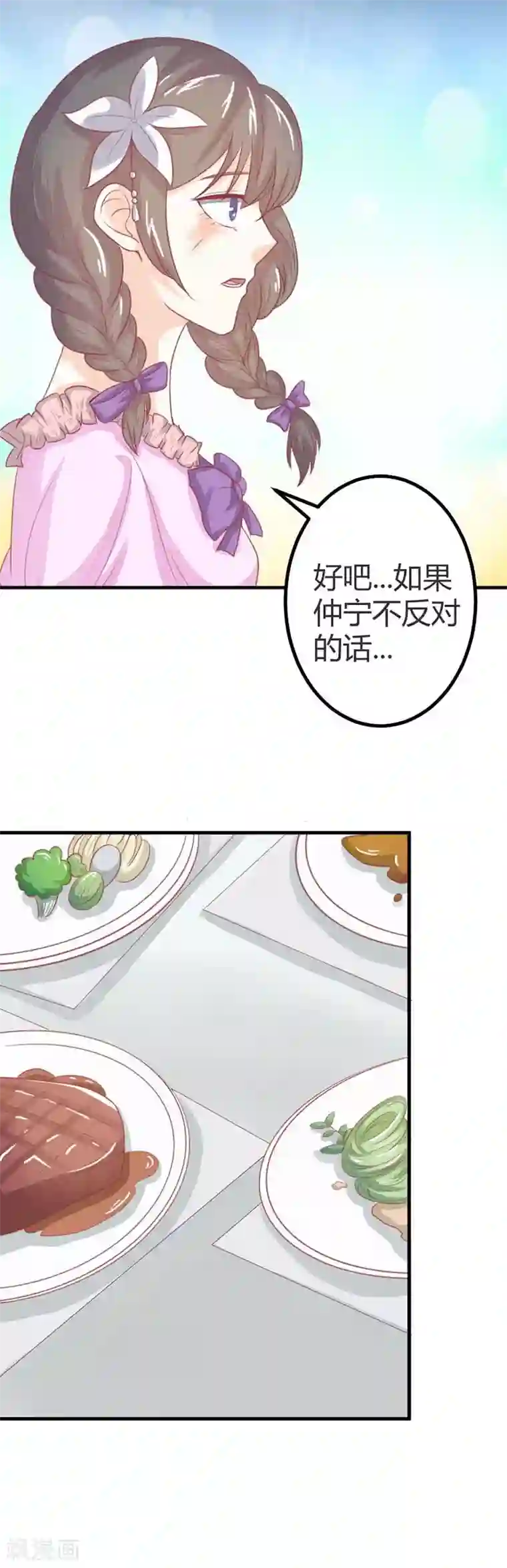 帝少，你这样不好！第44话 是在约会吗？