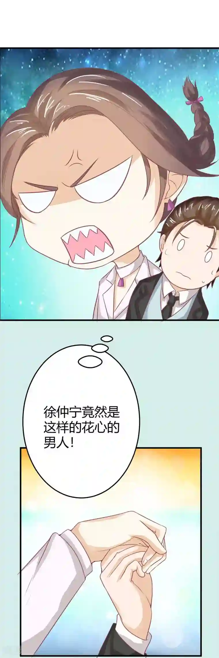 帝少，你这样不好！第45话 你笑起来很好看