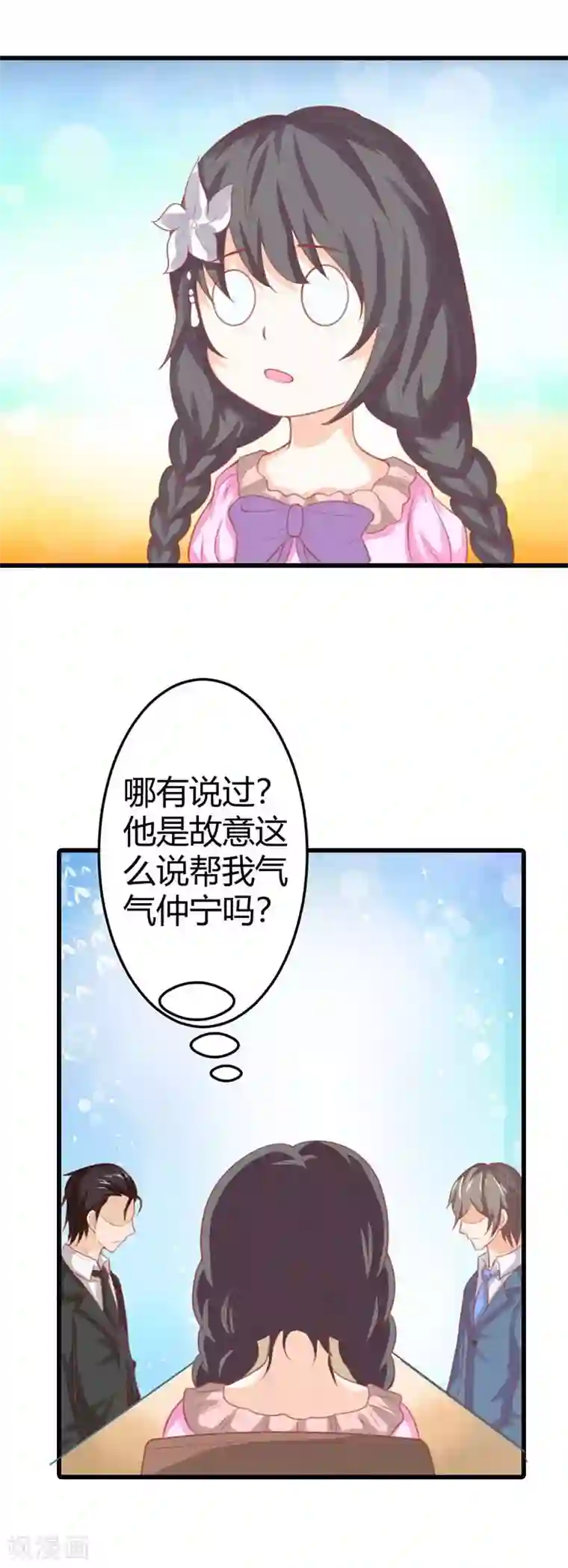 帝少，你这样不好！第45话 你笑起来很好看