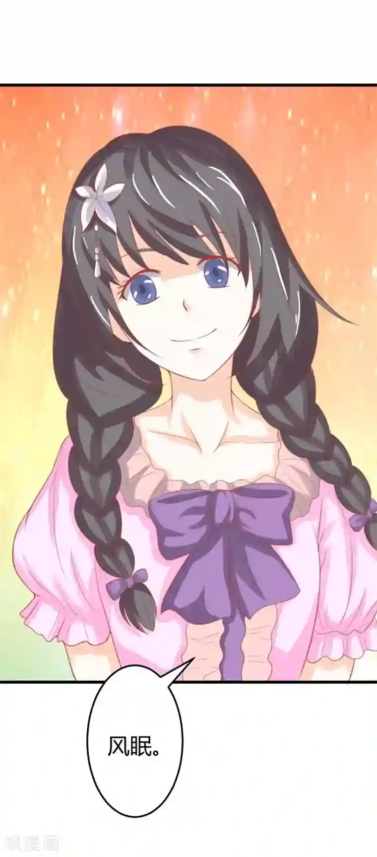 帝少，你这样不好！第45话 你笑起来很好看