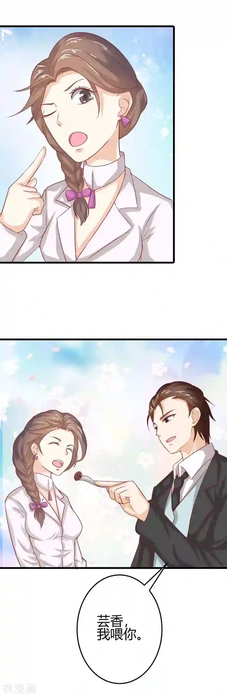 帝少，你这样不好！第45话 你笑起来很好看