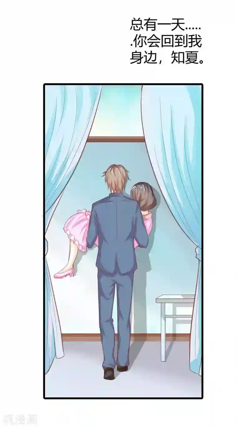 帝少，你这样不好！第46话 我们回家吧