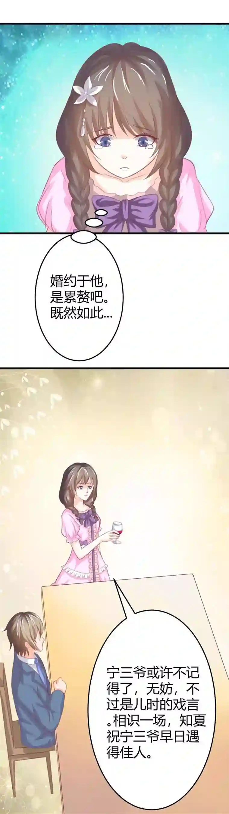 帝少，你这样不好！第46话 我们回家吧