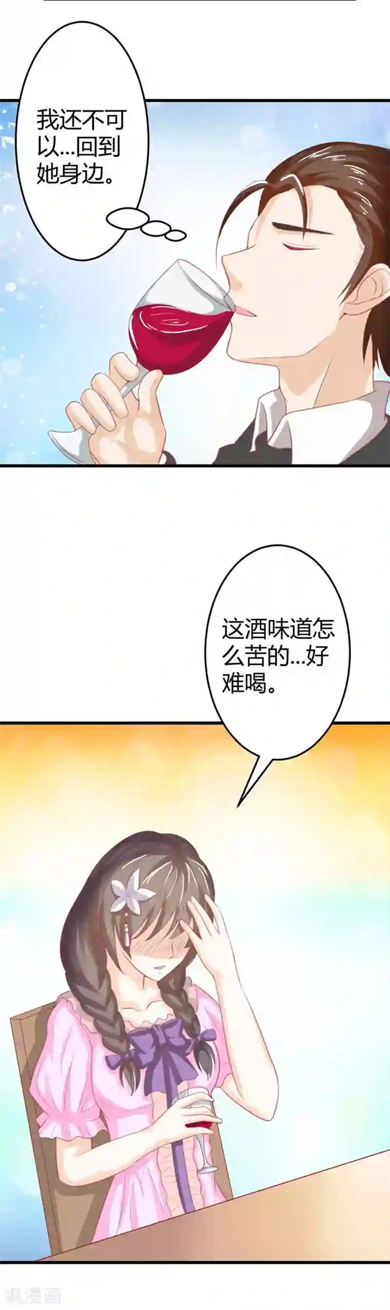 帝少，你这样不好！第46话 我们回家吧