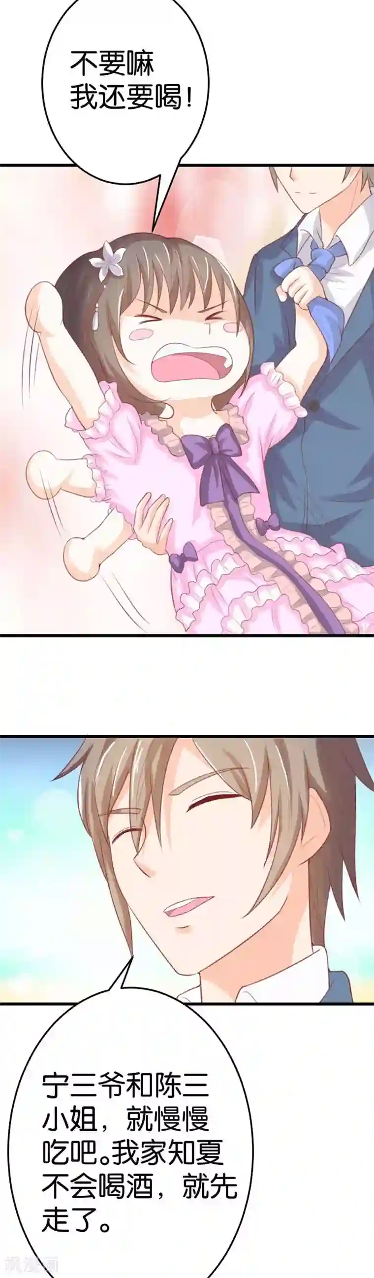 帝少，你这样不好！第46话 我们回家吧