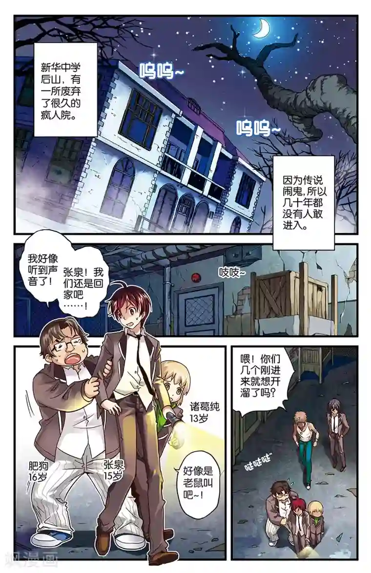 混沌少女第1话
