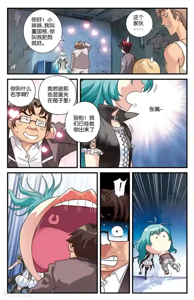 混沌少女第1话