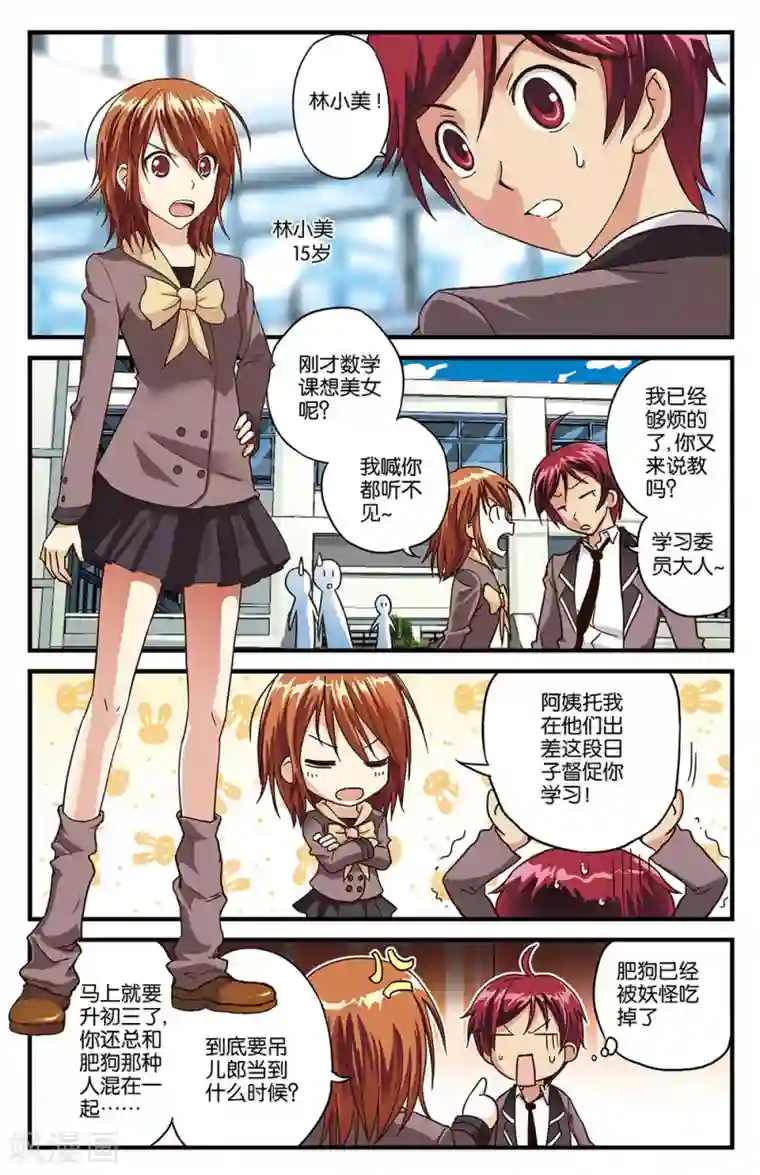 ジョンタk・ペー太中文第2话