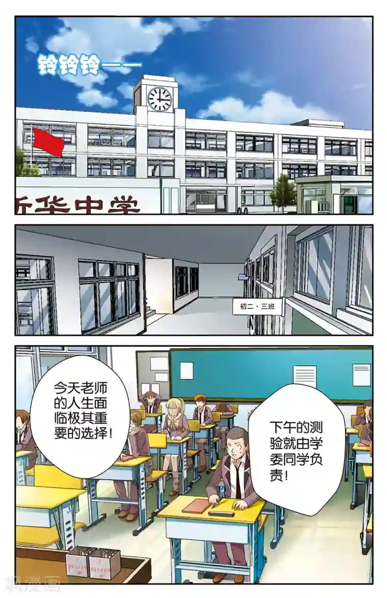 混沌少女第3话