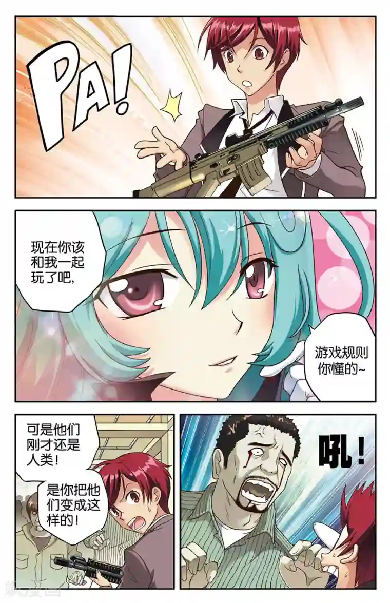 混沌少女第3话