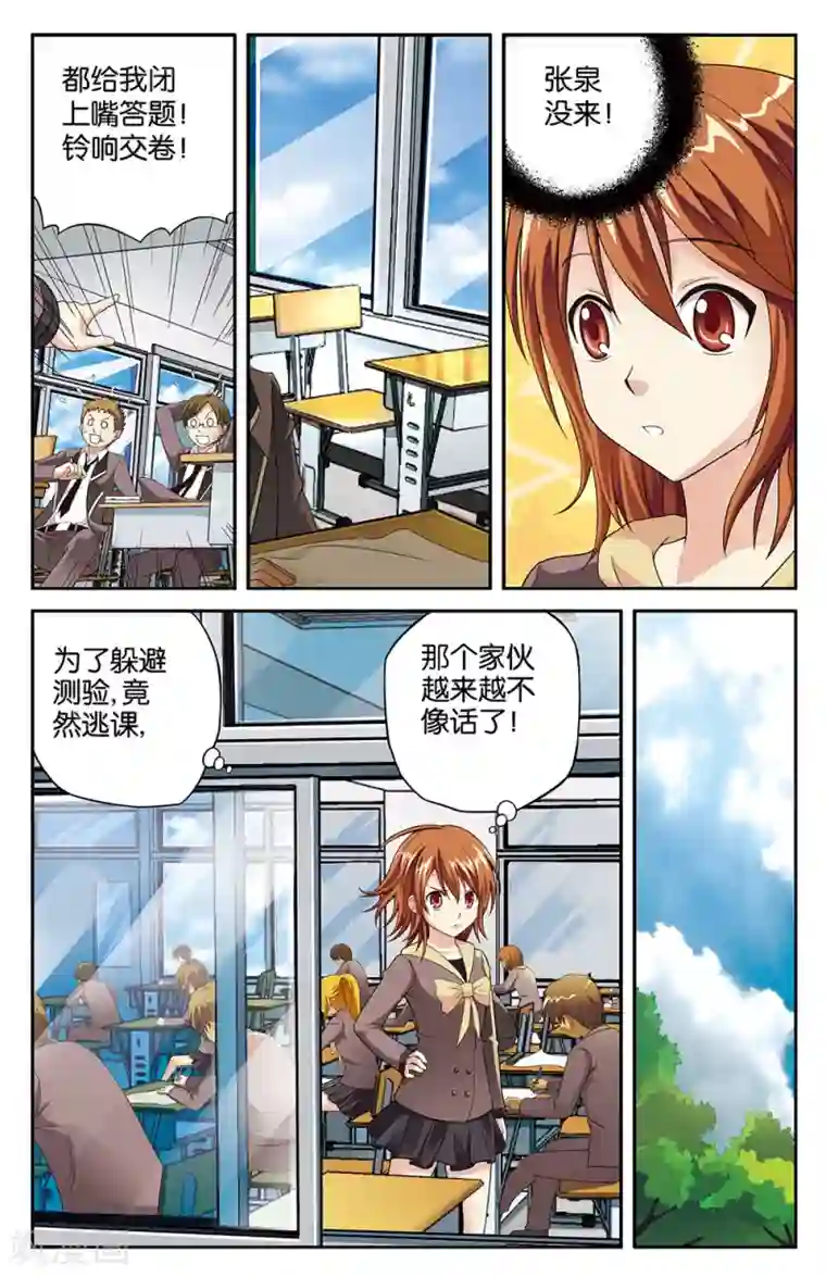混沌少女第3话