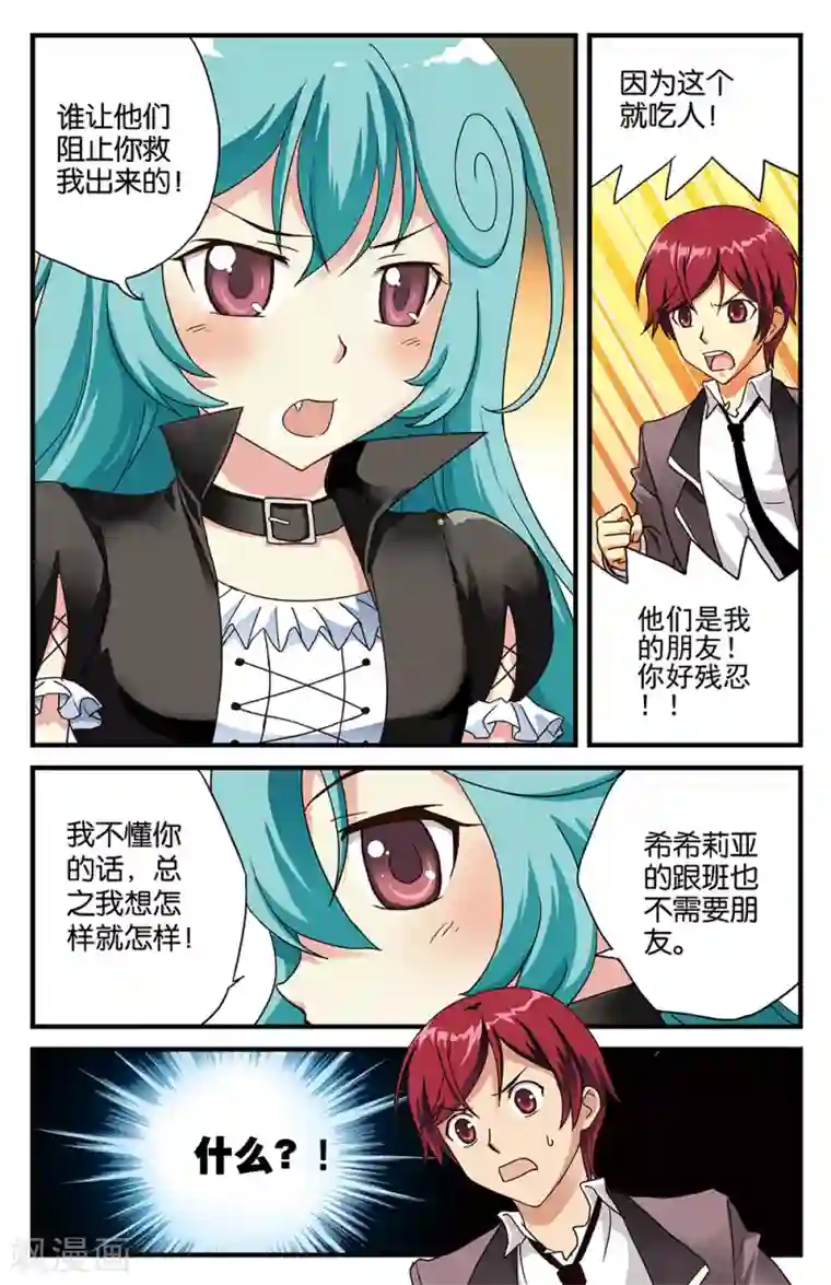 混沌少女第3话