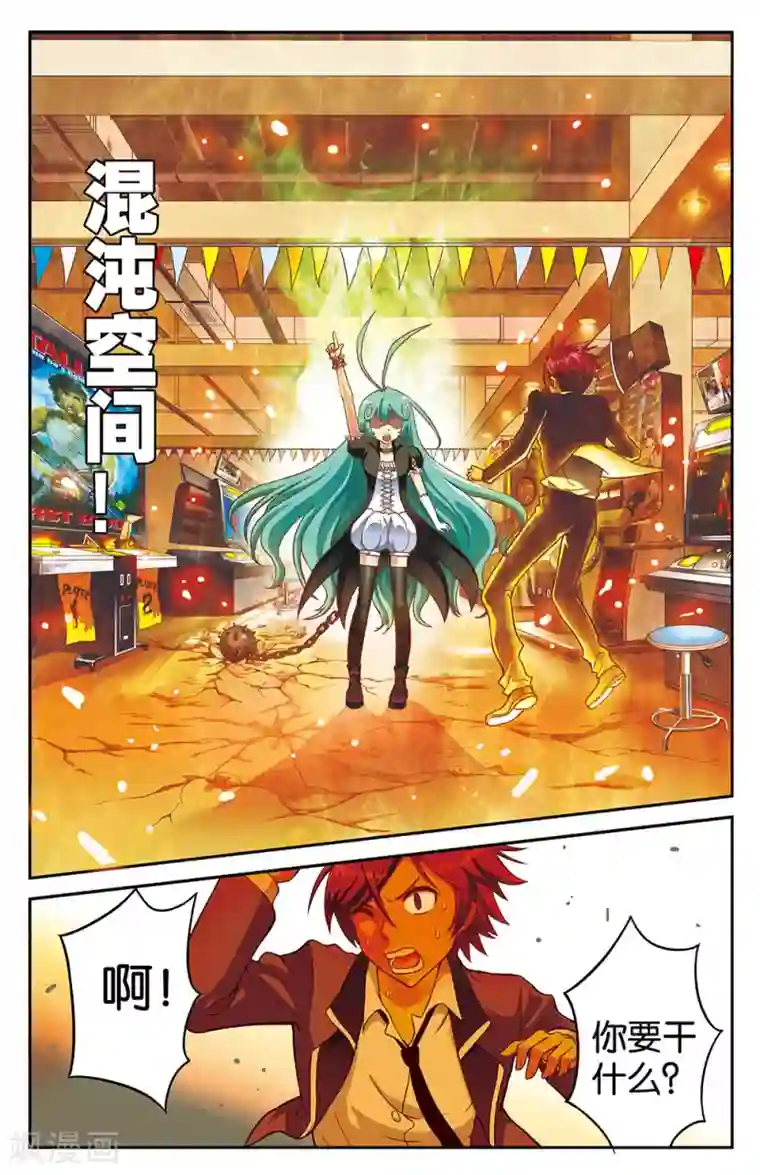 混沌少女第3话