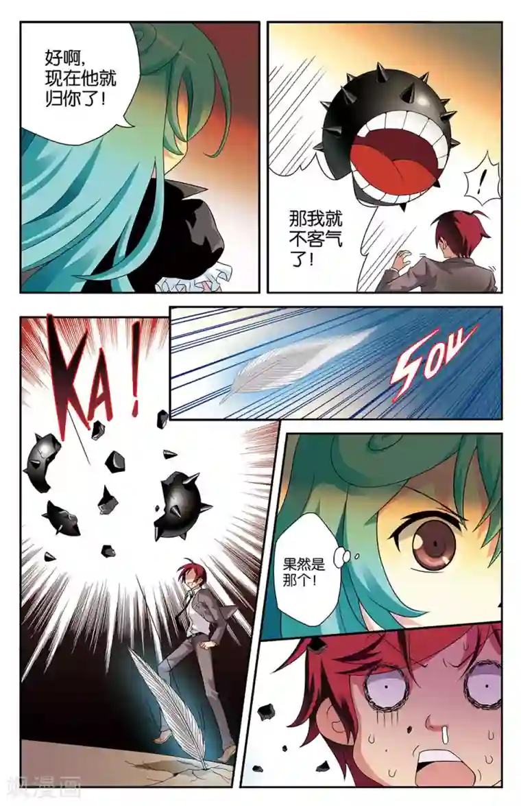 混沌少女第4话