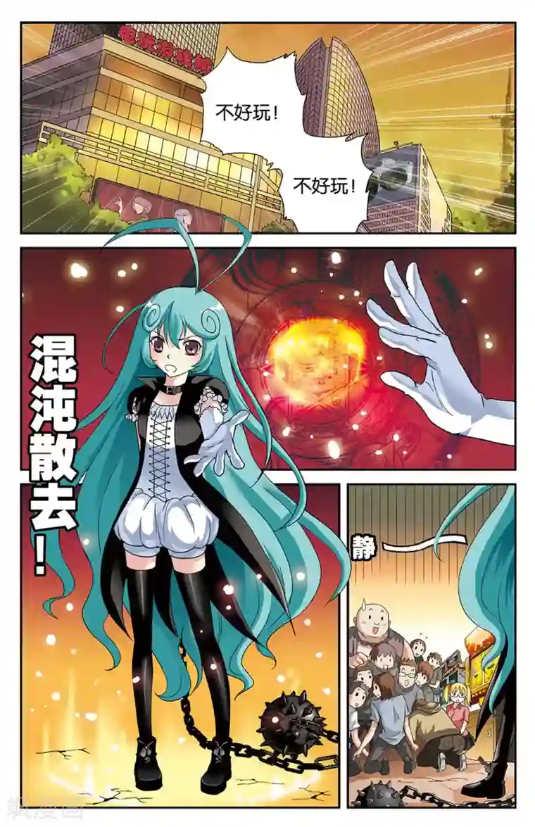 混沌少女第4话