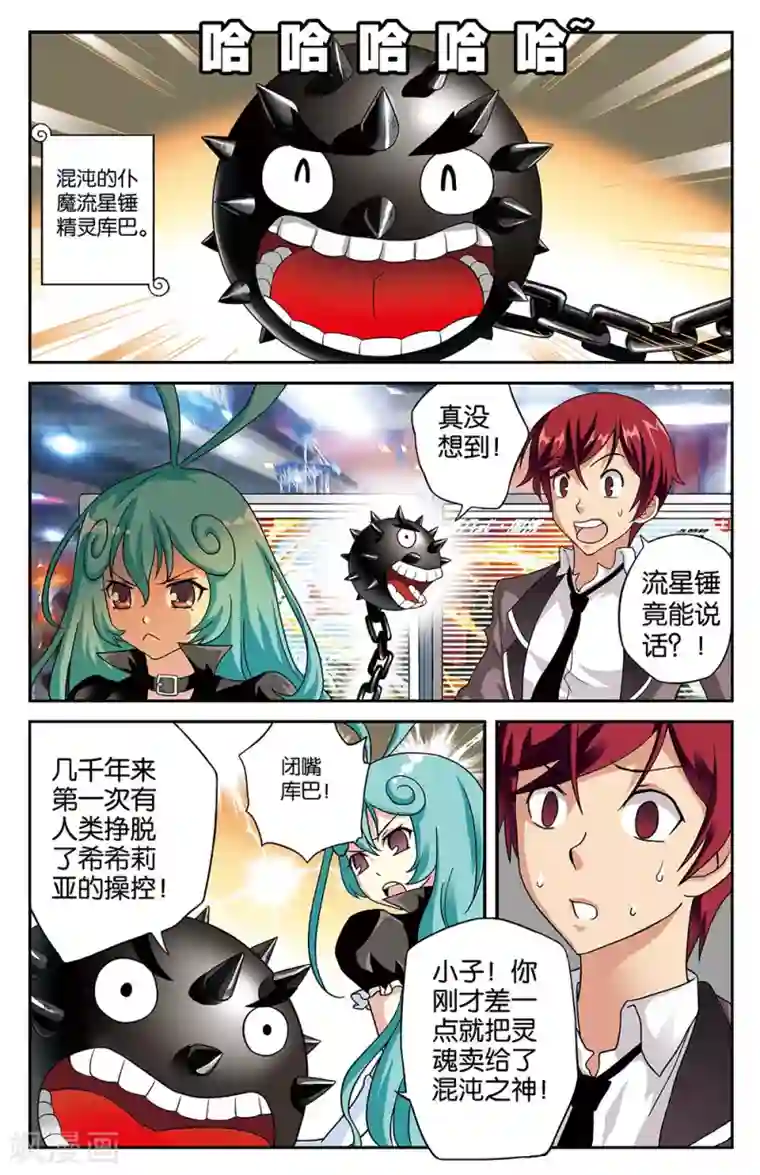 混沌少女第4话
