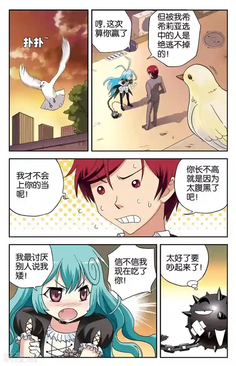 混沌少女第4话