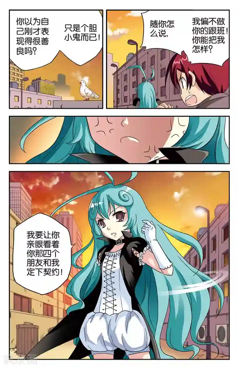 混沌少女第4话