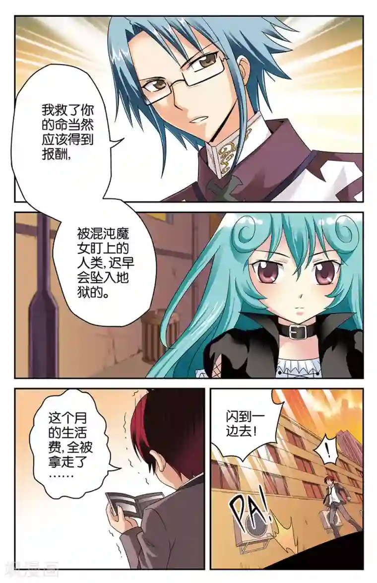 混沌少女第5话